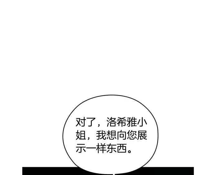 漫画《双胞胎姐姐不再相信他人》第61话 艰难的交易第130张图