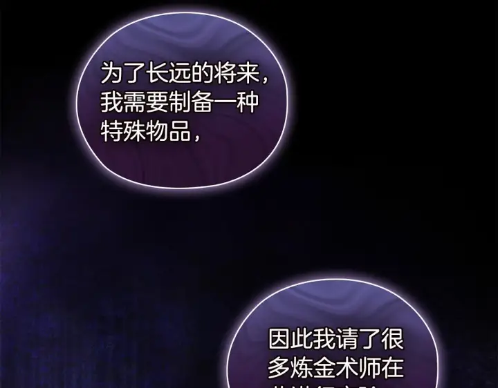漫画《双胞胎姐姐不再相信他人》第61话 艰难的交易第138张图
