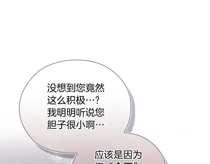 漫画《双胞胎姐姐不再相信他人》第61话 艰难的交易第144张图