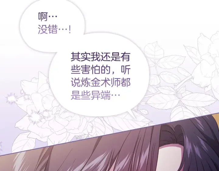 漫画《双胞胎姐姐不再相信他人》第61话 艰难的交易第147张图