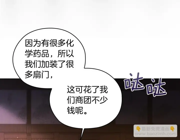 漫画《双胞胎姐姐不再相信他人》第61话 艰难的交易第160张图