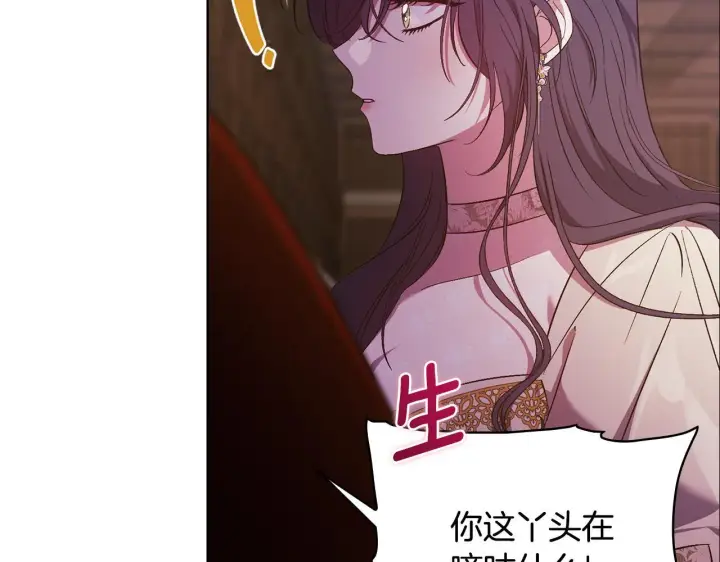 漫画《双胞胎姐姐不再相信他人》第61话 艰难的交易第174张图