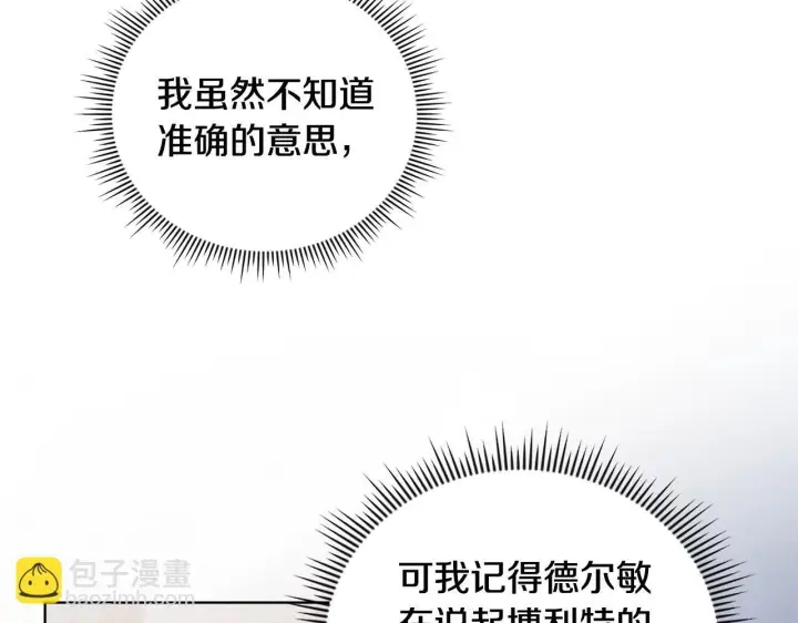 漫画《双胞胎姐姐不再相信他人》第61话 艰难的交易第176张图