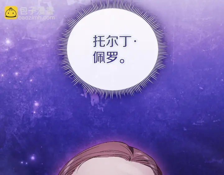 漫画《双胞胎姐姐不再相信他人》第61话 艰难的交易第18张图