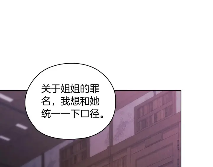 漫画《双胞胎姐姐不再相信他人》第61话 艰难的交易第184张图