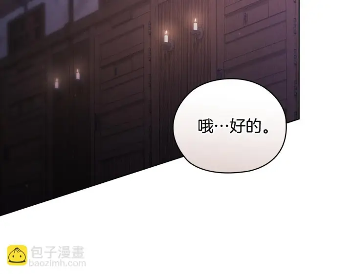 漫画《双胞胎姐姐不再相信他人》第61话 艰难的交易第185张图