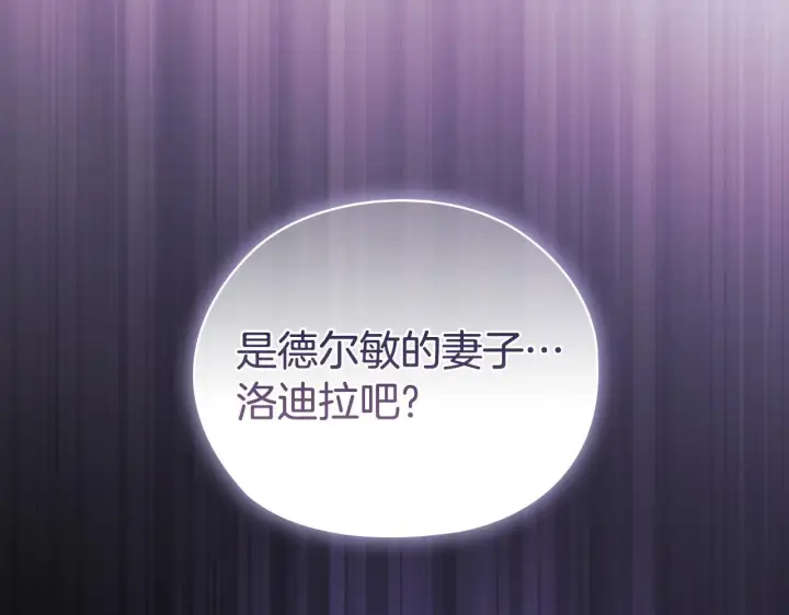 漫画《双胞胎姐姐不再相信他人》第61话 艰难的交易第197张图