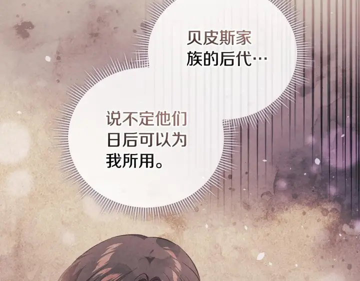 漫画《双胞胎姐姐不再相信他人》第61话 艰难的交易第2张图
