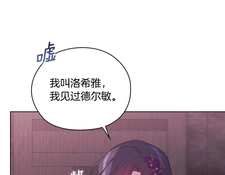 漫画《双胞胎姐姐不再相信他人》第61话 艰难的交易第201张图