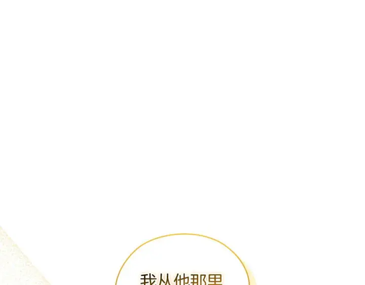 漫画《双胞胎姐姐不再相信他人》第61话 艰难的交易第204张图