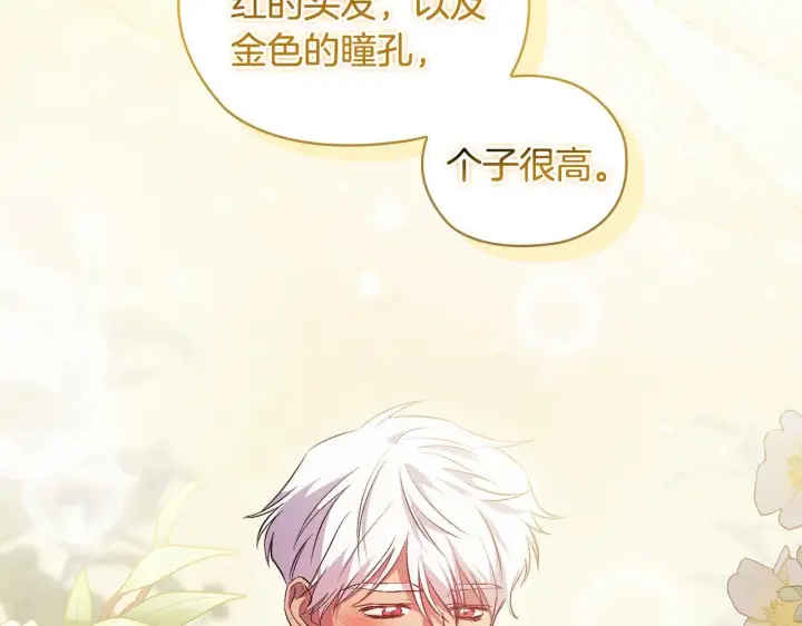 漫画《双胞胎姐姐不再相信他人》第61话 艰难的交易第206张图