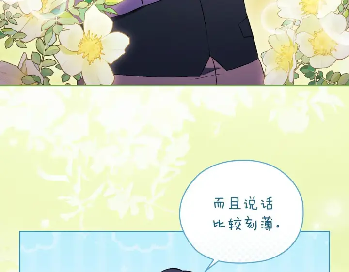 漫画《双胞胎姐姐不再相信他人》第61话 艰难的交易第208张图