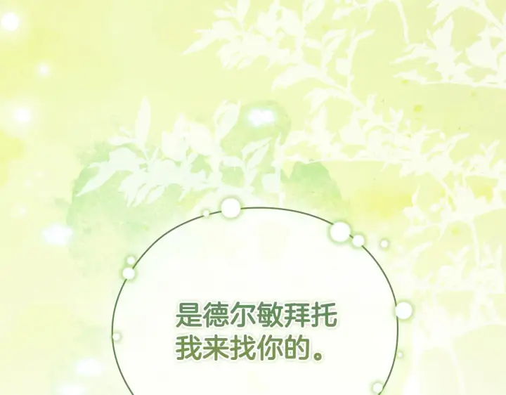 漫画《双胞胎姐姐不再相信他人》第61话 艰难的交易第210张图