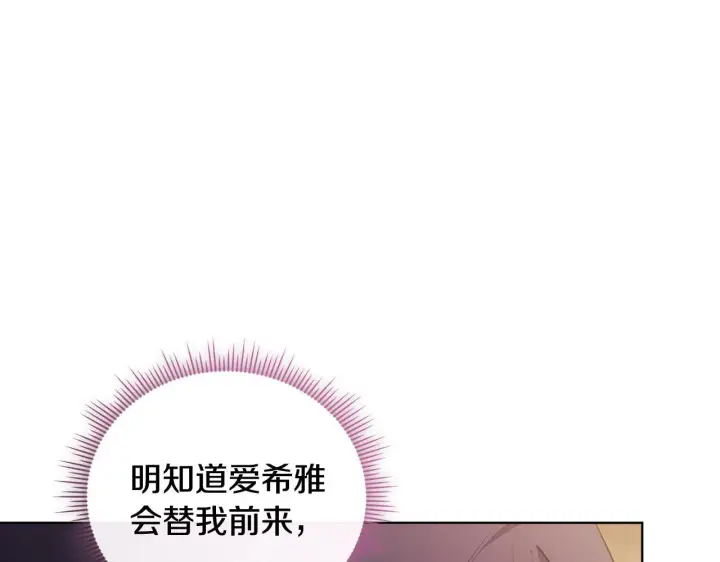 漫画《双胞胎姐姐不再相信他人》第61话 艰难的交易第22张图