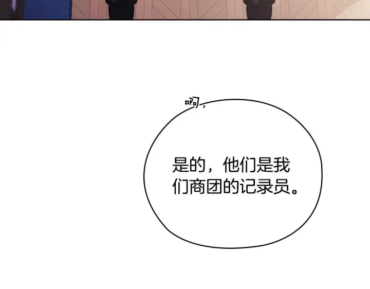 漫画《双胞胎姐姐不再相信他人》第61话 艰难的交易第29张图