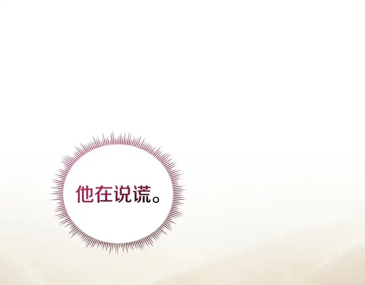 漫画《双胞胎姐姐不再相信他人》第61话 艰难的交易第35张图