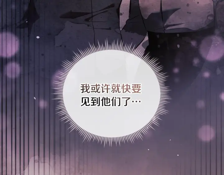 漫画《双胞胎姐姐不再相信他人》第61话 艰难的交易第4张图