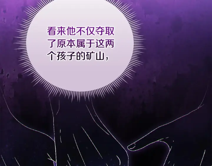 漫画《双胞胎姐姐不再相信他人》第61话 艰难的交易第40张图
