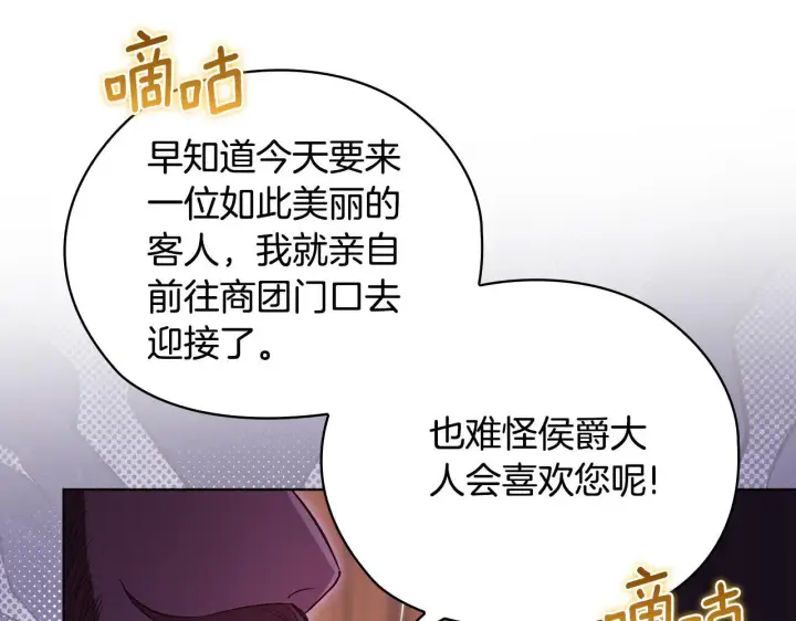 漫画《双胞胎姐姐不再相信他人》第61话 艰难的交易第73张图