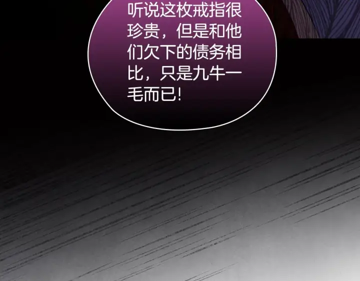 漫画《双胞胎姐姐不再相信他人》第61话 艰难的交易第85张图