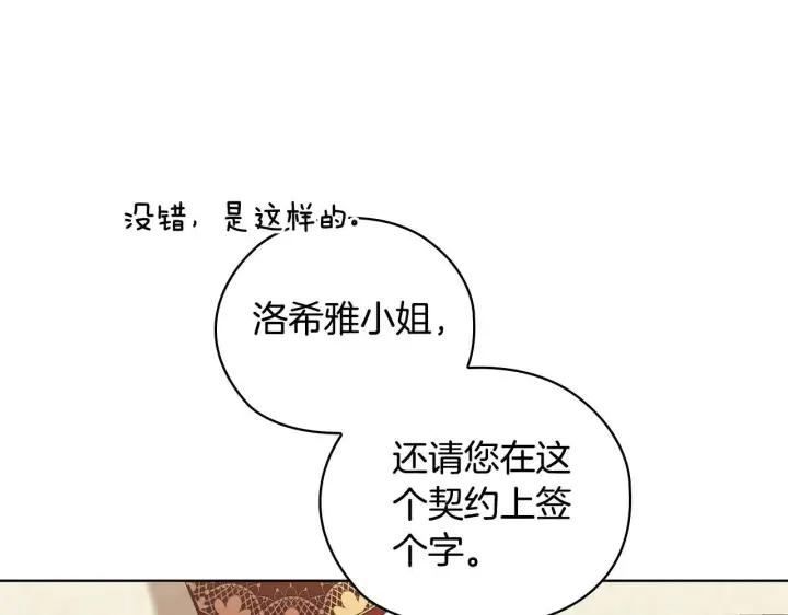 漫画《双胞胎姐姐不再相信他人》第61话 艰难的交易第89张图