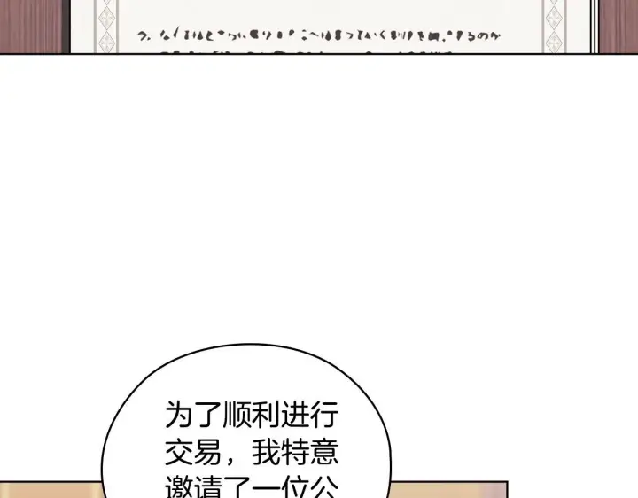 漫画《双胞胎姐姐不再相信他人》第61话 艰难的交易第91张图