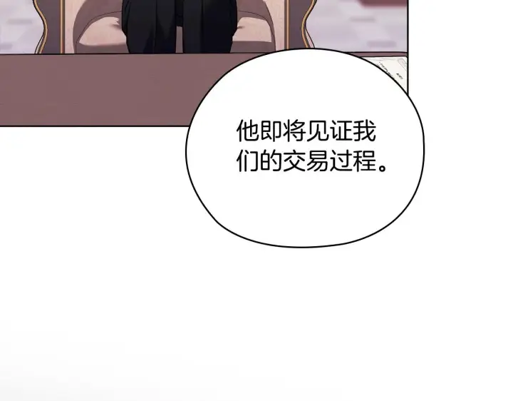漫画《双胞胎姐姐不再相信他人》第61话 艰难的交易第93张图