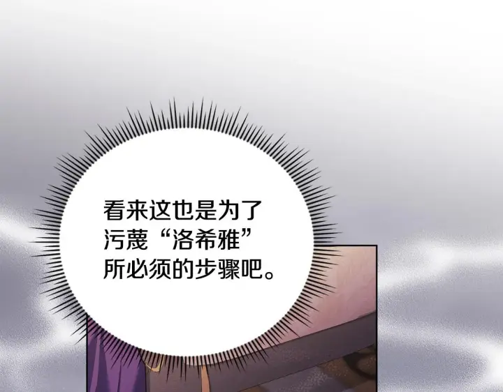 漫画《双胞胎姐姐不再相信他人》第61话 艰难的交易第94张图