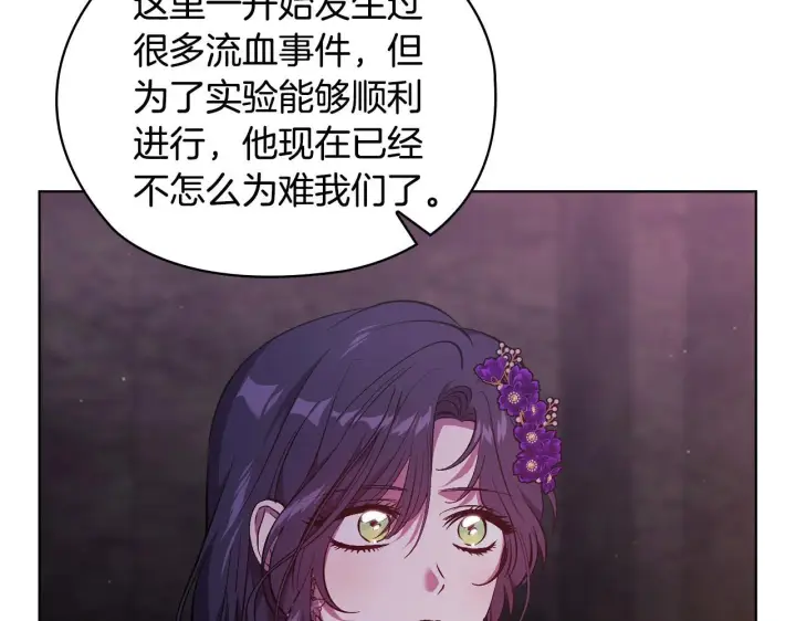漫画《双胞胎姐姐不再相信他人》第62话 母亲的遗志第12张图