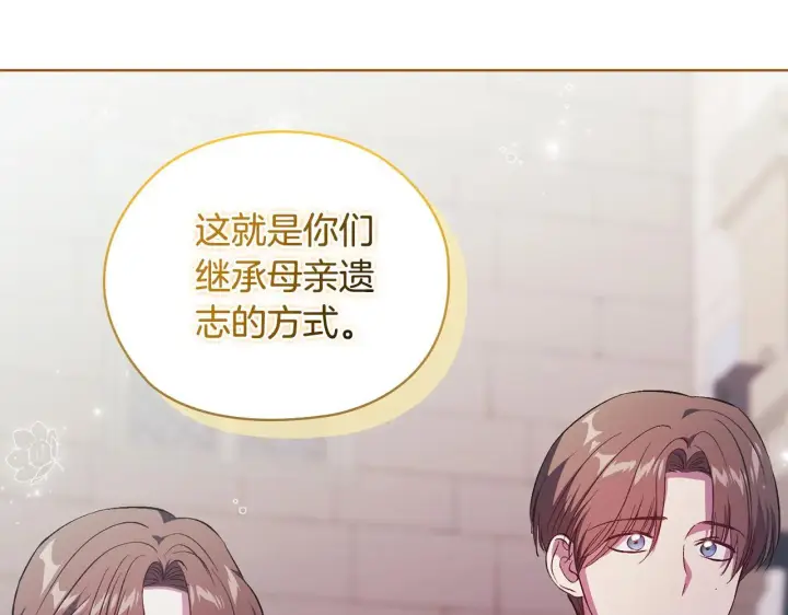 漫画《双胞胎姐姐不再相信他人》第62话 母亲的遗志第167张图