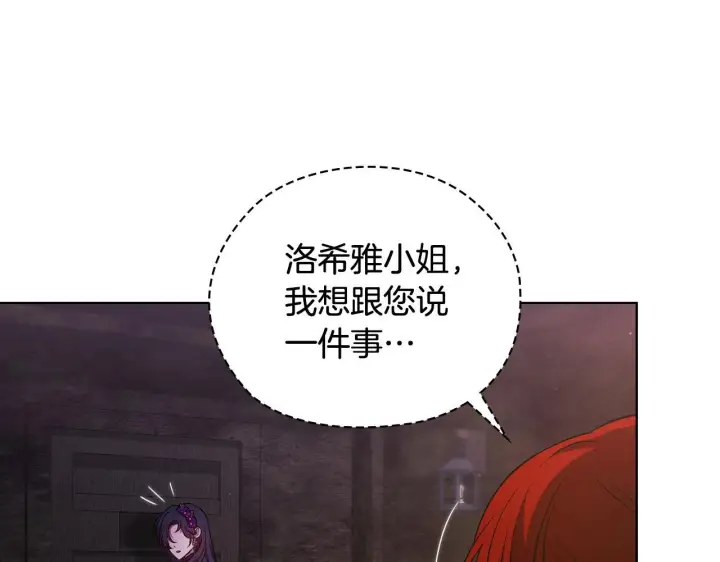 漫画《双胞胎姐姐不再相信他人》第62话 母亲的遗志第26张图