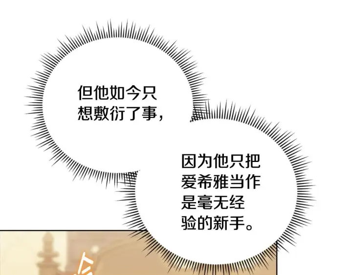 漫画《双胞胎姐姐不再相信他人》第62话 母亲的遗志第78张图