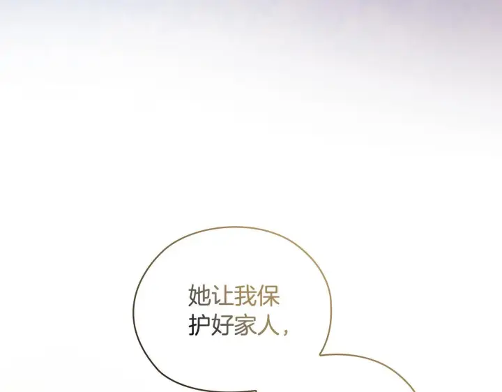 漫画《双胞胎姐姐不再相信他人》第63话 阳动作战第118张图