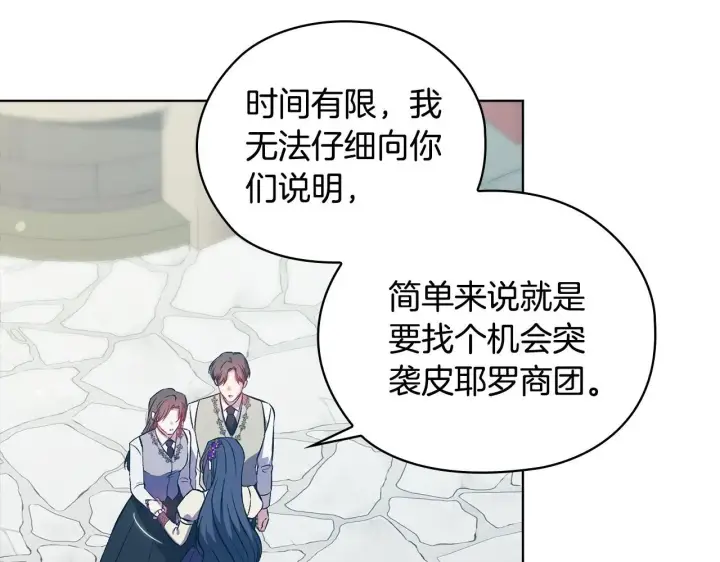 漫画《双胞胎姐姐不再相信他人》第63话 阳动作战第14张图