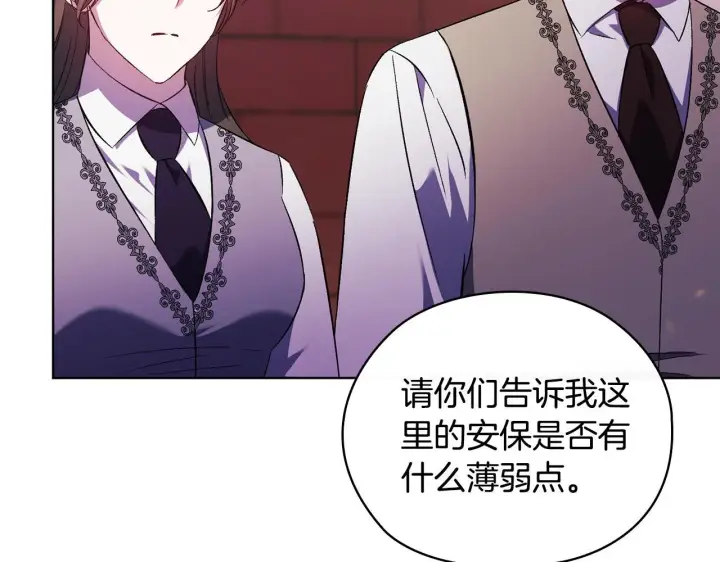 漫画《双胞胎姐姐不再相信他人》第63话 阳动作战第17张图