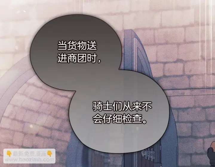 漫画《双胞胎姐姐不再相信他人》第63话 阳动作战第24张图