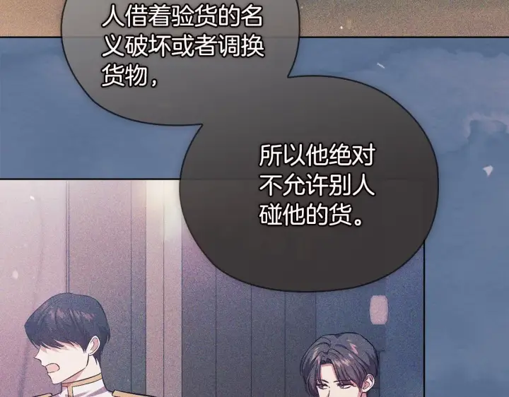 漫画《双胞胎姐姐不再相信他人》第63话 阳动作战第26张图
