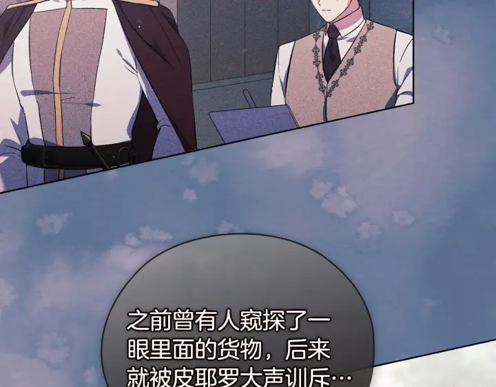 漫画《双胞胎姐姐不再相信他人》第63话 阳动作战第27张图