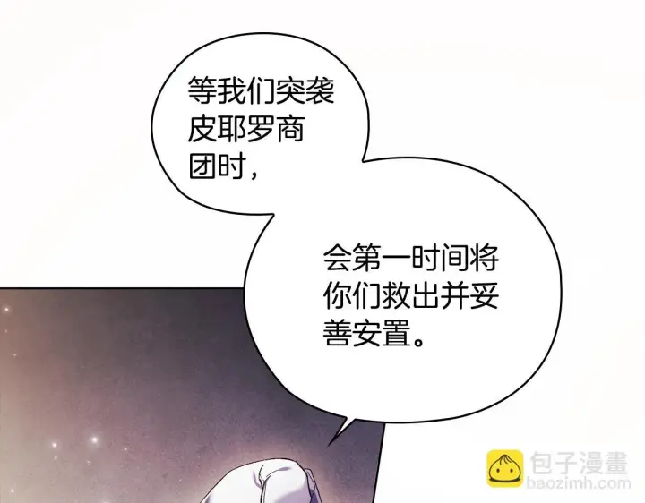 漫画《双胞胎姐姐不再相信他人》第63话 阳动作战第41张图