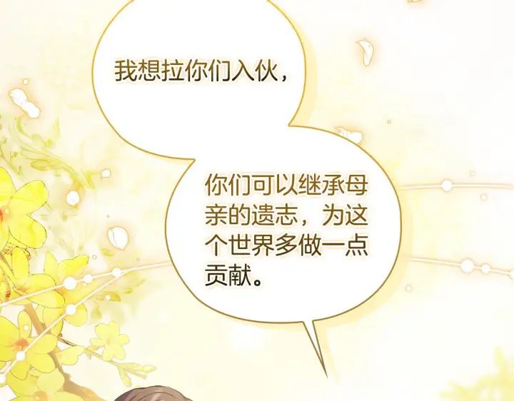 漫画《双胞胎姐姐不再相信他人》第63话 阳动作战第43张图