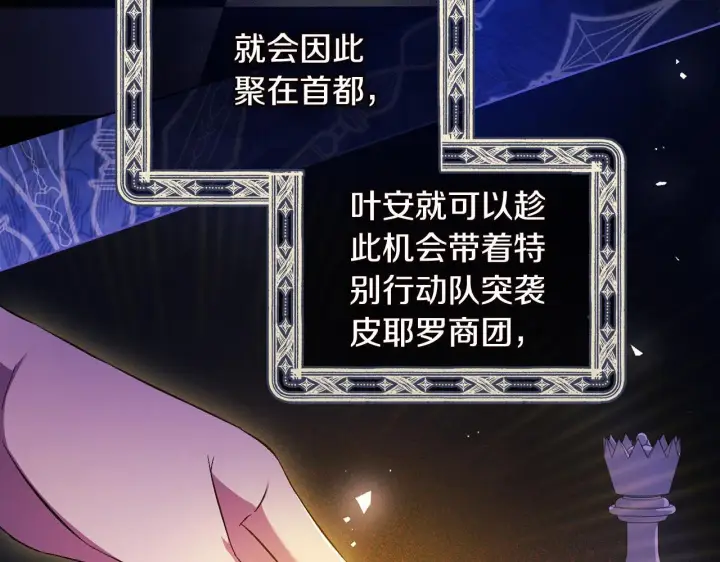 漫画《双胞胎姐姐不再相信他人》第63话 阳动作战第7张图