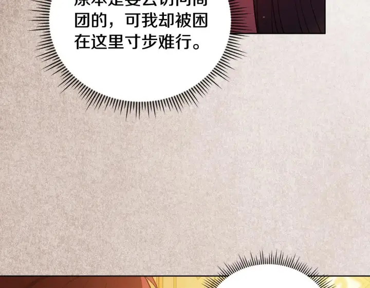 漫画《双胞胎姐姐不再相信他人》第63话 阳动作战第72张图