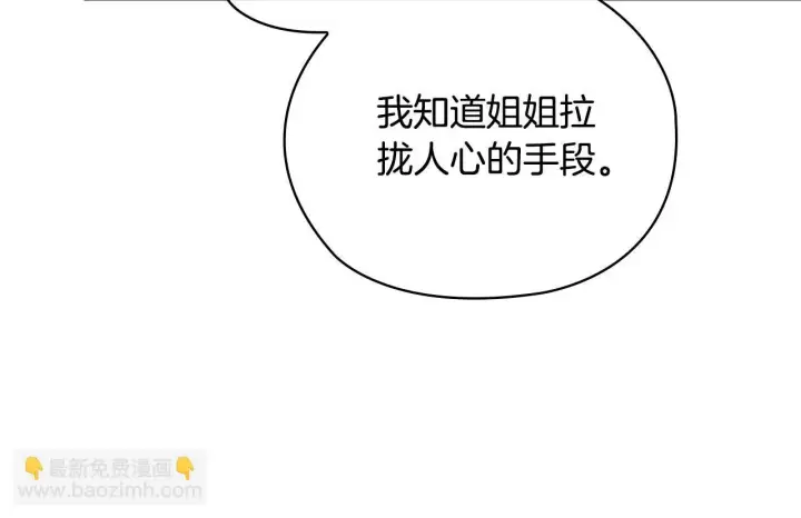 漫画《双胞胎姐姐不再相信他人》第63话 阳动作战第89张图