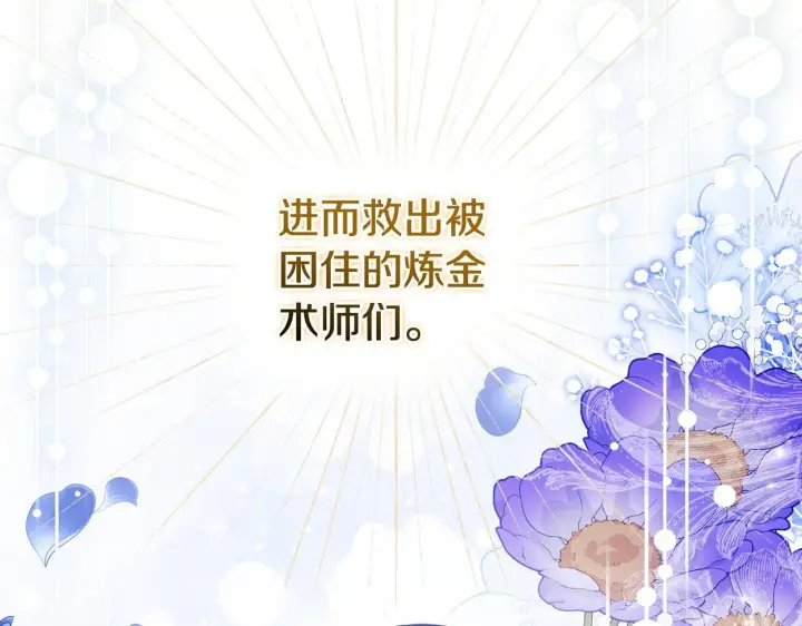 漫画《双胞胎姐姐不再相信他人》第63话 阳动作战第9张图