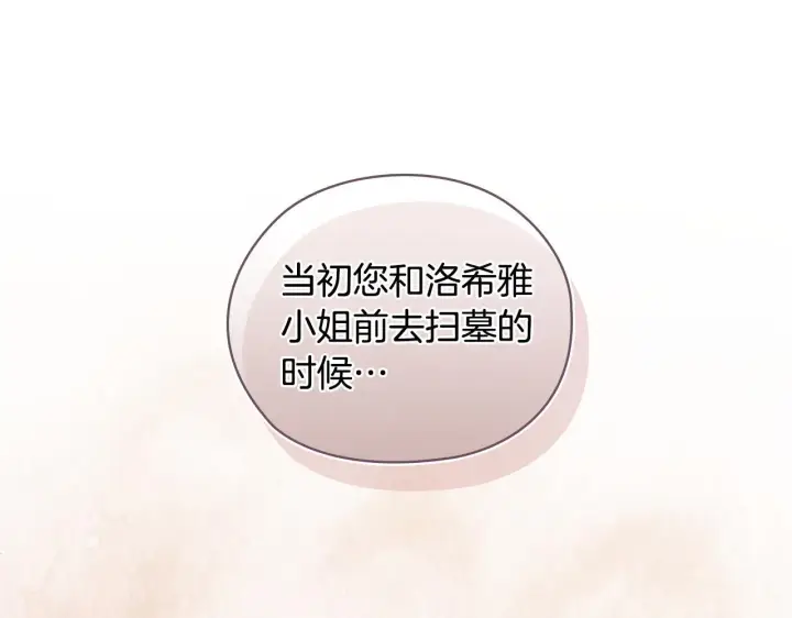 漫画《双胞胎姐姐不再相信他人》第63话 阳动作战第90张图