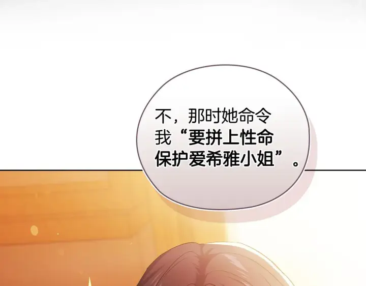 漫画《双胞胎姐姐不再相信他人》第63话 阳动作战第95张图