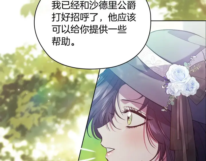 漫画《双胞胎姐姐不再相信他人》第64话 装聋作哑第140张图