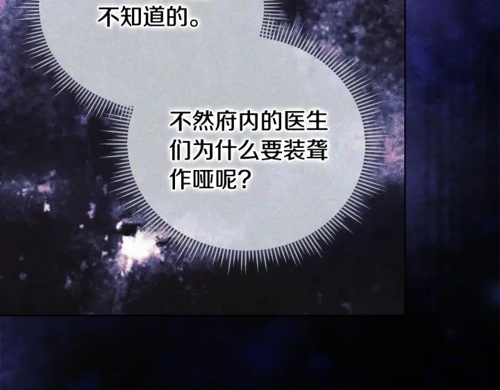漫画《双胞胎姐姐不再相信他人》第64话 装聋作哑第148张图