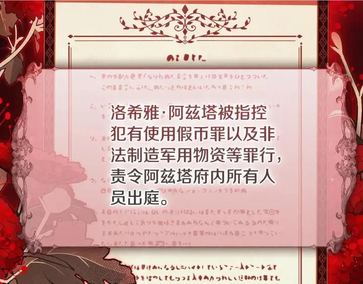 漫画《双胞胎姐姐不再相信他人》第64话 装聋作哑第2张图
