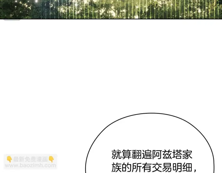 漫画《双胞胎姐姐不再相信他人》第64话 装聋作哑第6张图